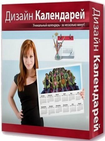 [fotocalendar] Дизайн Календарей 15.0 (2020)_0.jpg